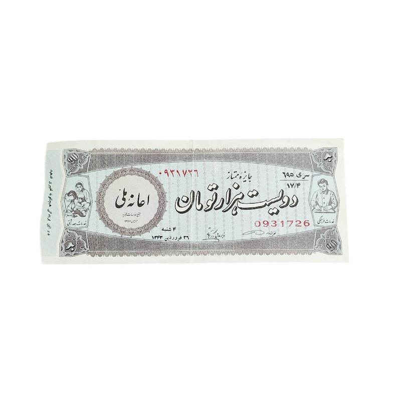 بليط بخت ازمايى دوره پهلوى