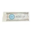 بليط بخت ازمايى دوره پهلوى