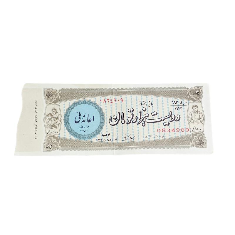 بليط بخت ازمايى دوره پهلوى