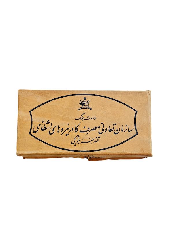 بسته ى قند دوره پهلوى يك كيلو 