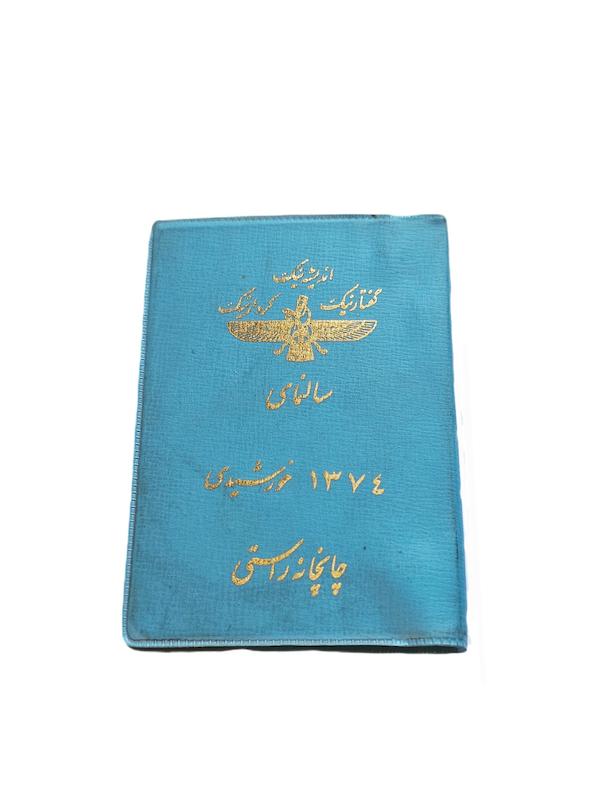 تقويم جيبى سال ١٣٧٤ كيفيت نو