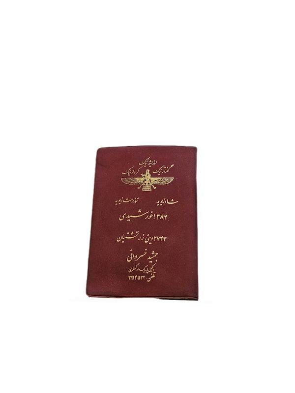 تقويم جيبى سال ١٣٨٤ كيفيت نو