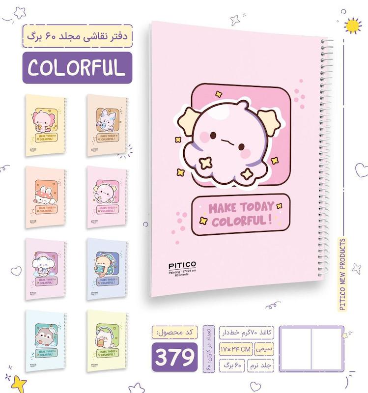 دفتر نقاشی 60برگ پیتیکو