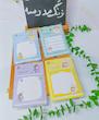 استیک نوت حاشیه دار
