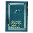 دفتر حسابداری معین