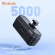 پاوربانک مک دود مدل MC-6282 ظرفیت 5000 میلی آمپر ساعت