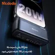 پاوربانک مک دود مدل MC-6282 ظرفیت 5000 میلی آمپر ساعت