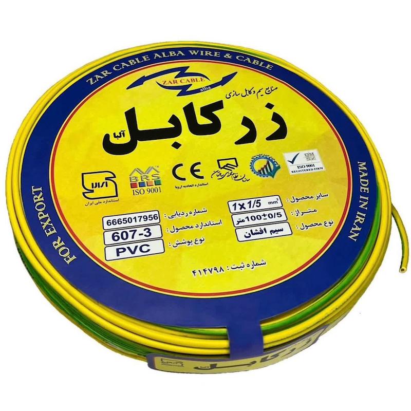  سیم برق افشان 1 در 1.5 زر کابل آلبا - ارت