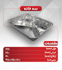 ظرف سه خانه آلومینیومی یکبارمصرف