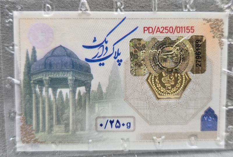 سکه پارسیان ۲۵۰ سوت