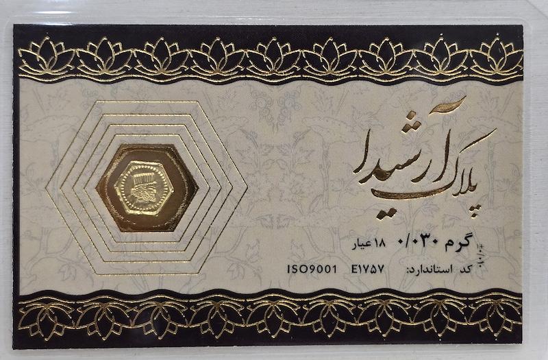 سکه پارسیان ۳۰ سوت