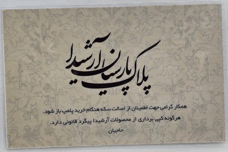 سکه پارسیان ۳۰ سوت