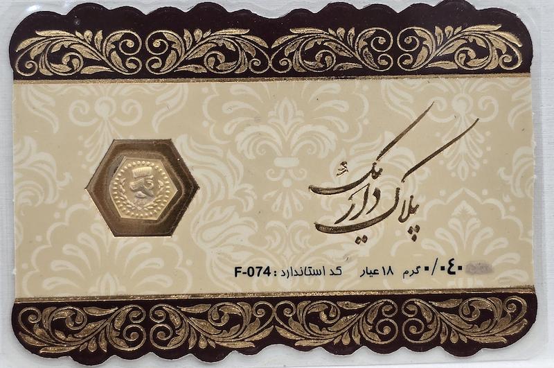 سکه پارسیان ۴۰ سوت