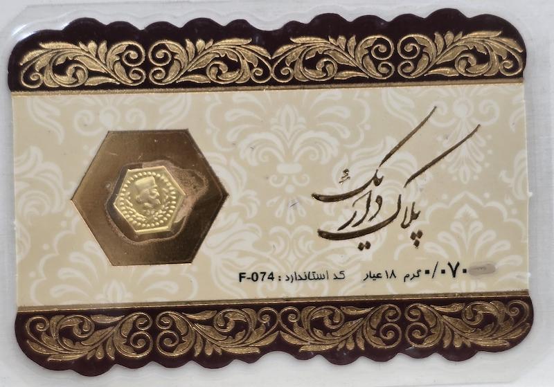 سکه پارسیان ۷۰ سوت