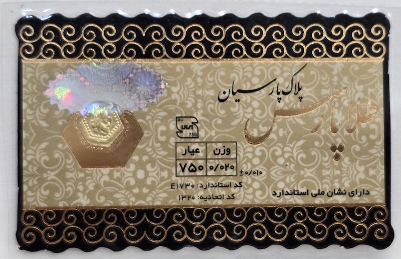 پارسیان ۲۰ سوت