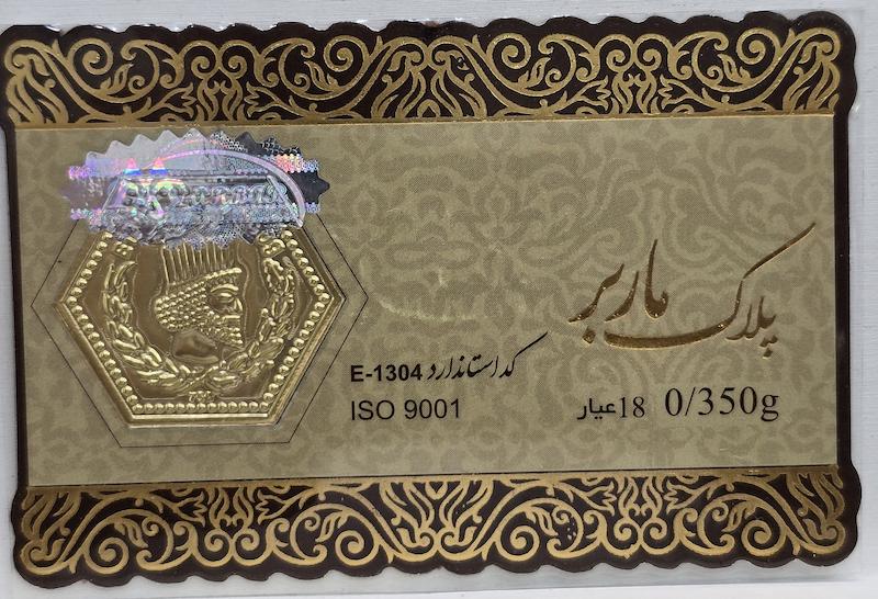 سکه پارسیان ۳۵۰ سوت