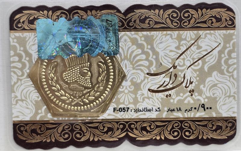 سکه پارسیان ۹۰۰ سوت