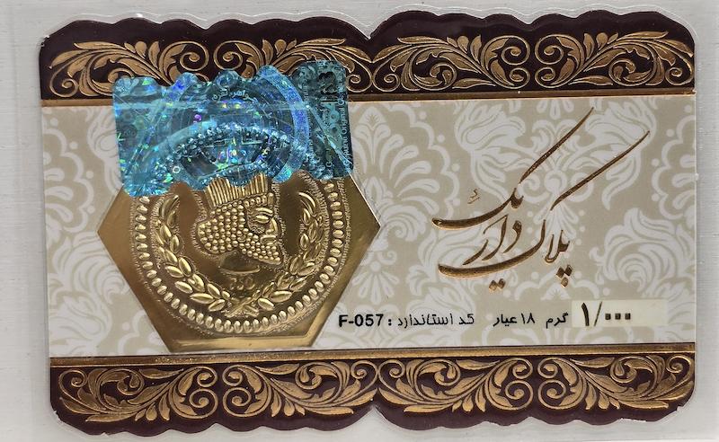 سکه پارسیان ۱ گرمی 