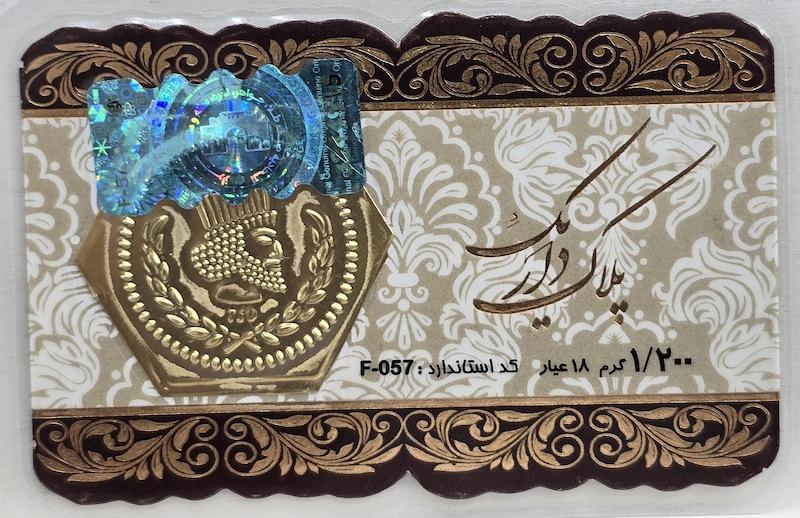 سکه پارسیان ۱.۲ گرمی