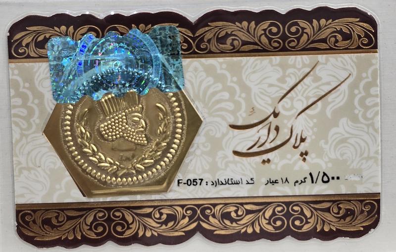 سکه پارسیان ۱.۵ گرمی