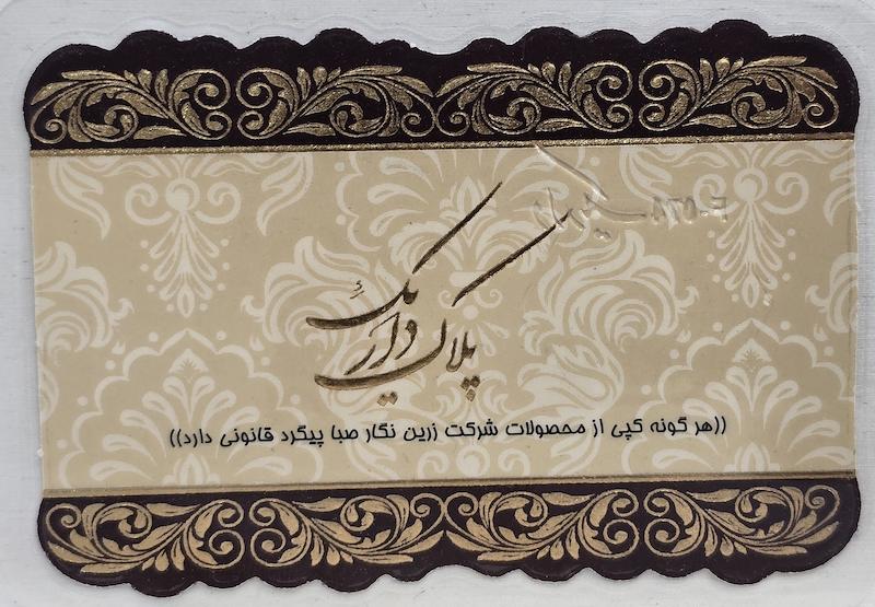 سکه پارسیان ۲ گرمی