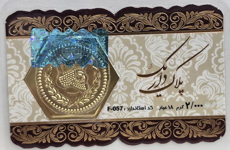 سکه پارسیان ۲ گرمی
