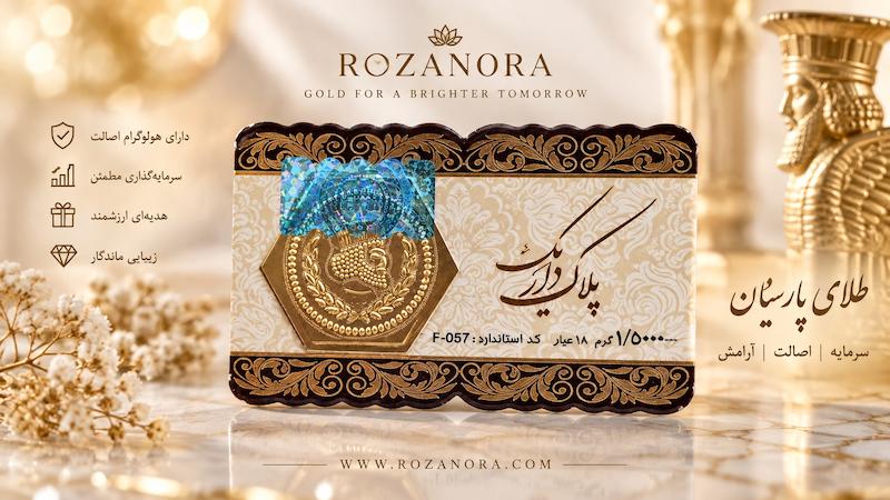 سکه پارسیان ۱.۵ گرمی
