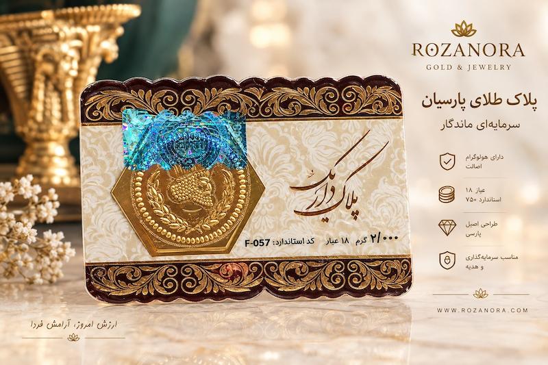 سکه پارسیان ۲ گرمی
