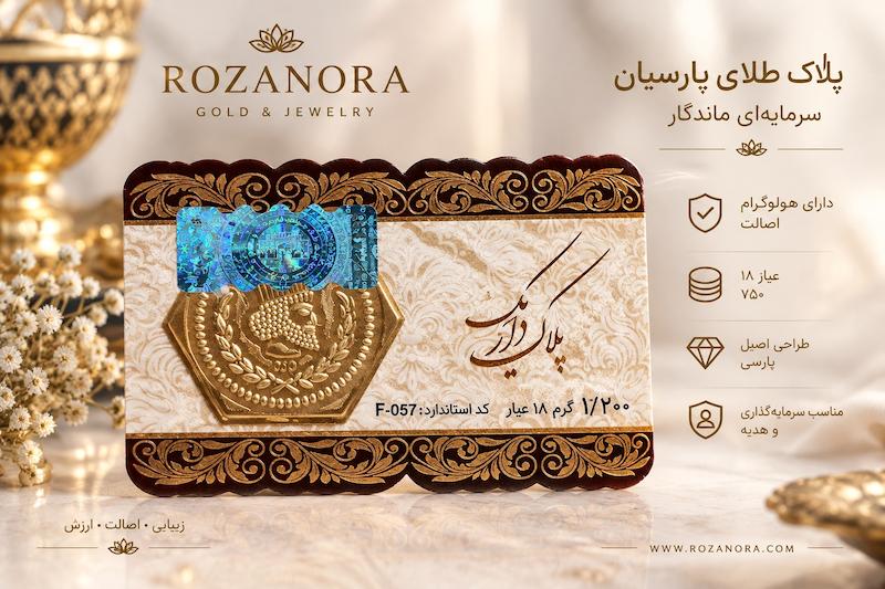 سکه پارسیان ۱.۲ گرمی