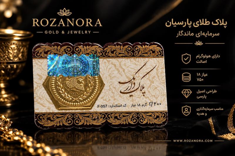 سکه پارسیان ۱.۲ گرمی