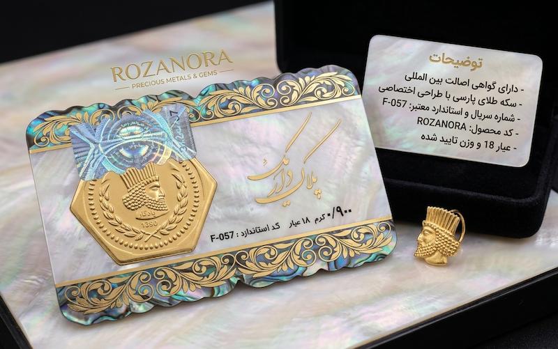 سکه پارسیان ۹۰۰ سوت