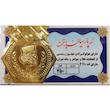 سکه طلا گرمی 18 عیار گالری صبح ایران مدل پارسیان پایتخت کد T110