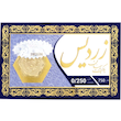 سکه پارسیان ۲۵۰ سوت ۱۸ عیار - زردیس