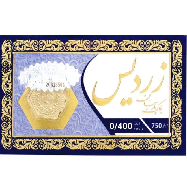 سکه پارسیان ۴۰۰ سوت ۱۸ عیار - زردیس