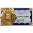 سکه پارسیان ۱۰۰ سوت ۱۸ عیار - پارسیان پایتخت
