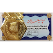 سکه پارسیان ۵۰ سوت ۱۸ عیار - پارسیان پایتخت