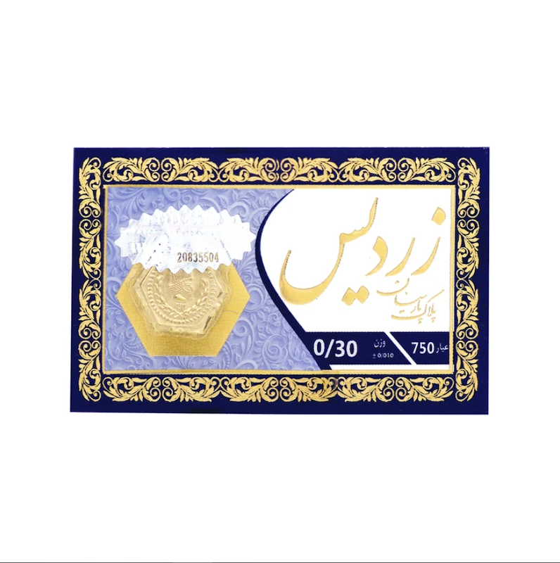 سکه پارسیان ۳۰ سوت ۱۸ عیار - زردیس