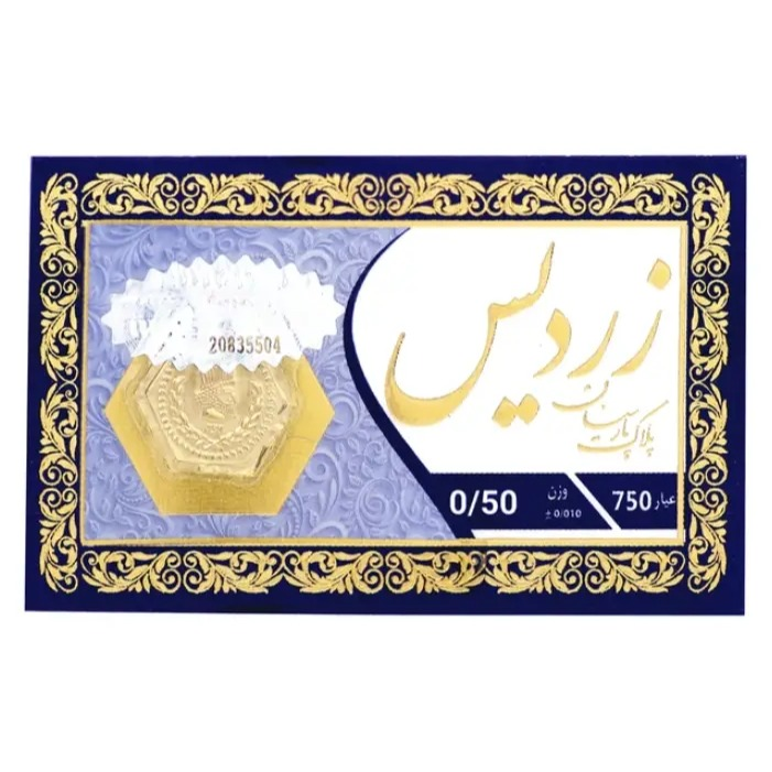 سکه پارسیان ۵۰ سوت زردیس از طلای ۱۸ عیار