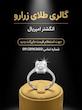 انگشتر امپریال 