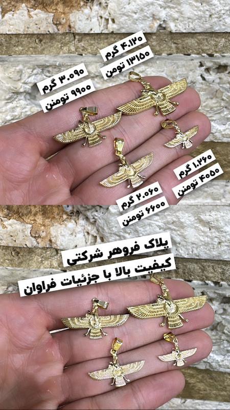 پلاک طلا فروهر ۱۹۲۸