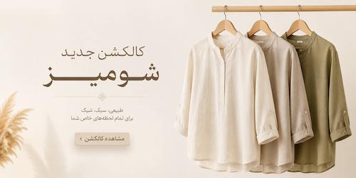 شومیز