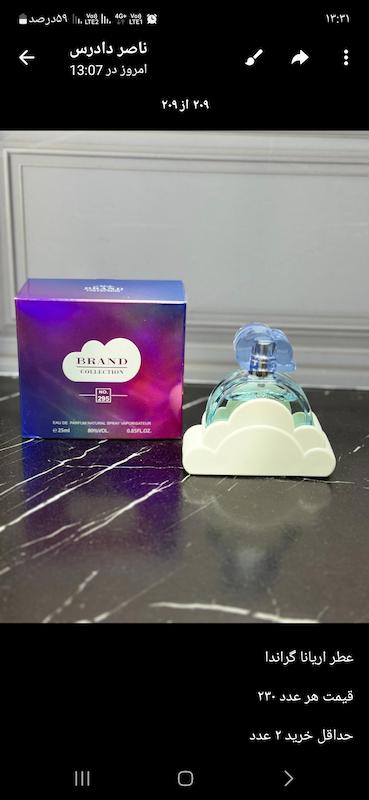 عطرآریانا گراندا