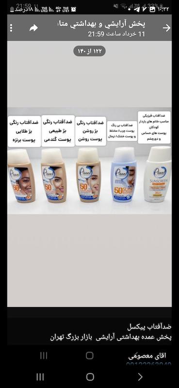 ضدآفتاب پیکسل