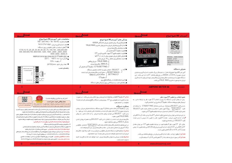 آمپرمتر 96 شیوا امواج مدل AMD - 6000A