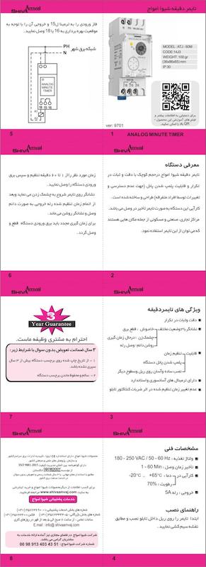 تایمر دقیقه شیوا امواج مدل ATJ-60M