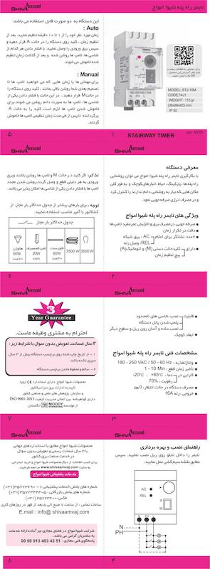 تایمر راه پله شیوا امواج مدل STJ-10M