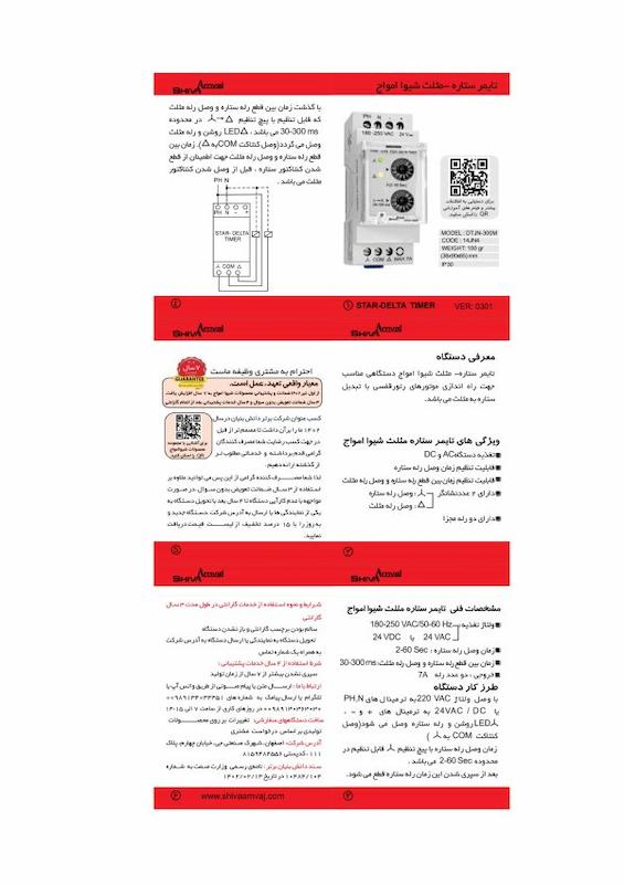 تایمر ستاره مثلث سری N شیوا امواج مدل DTJN-300M