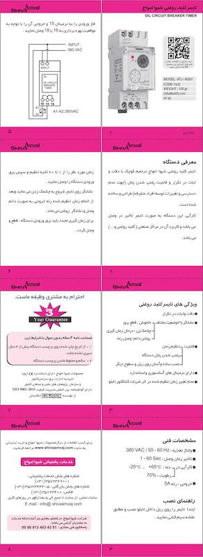 تایمر کلید روغنی شیوا امواج مدل ATJ-60SV