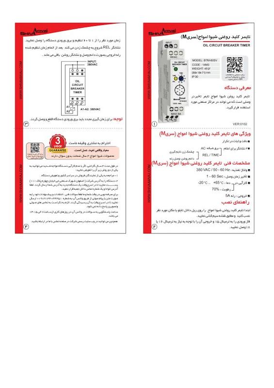 تایمر کلید روغنی سری M شیوا امواج مدل MTM-60