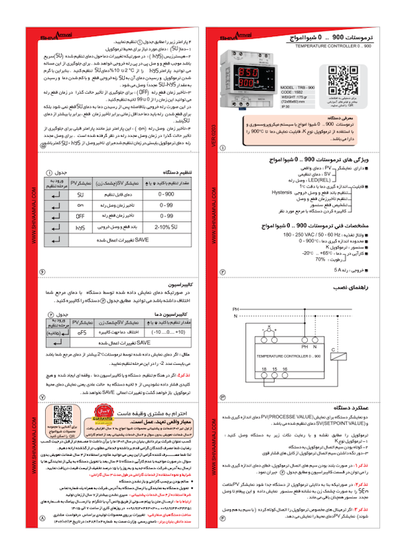 ترموستات 900-0 شیوا امواج مدل TRB-900